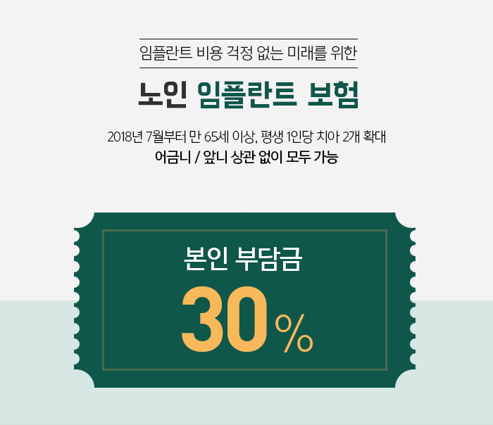 치아를 상실했을 때, 기능을 회복시켜주는 임플란트 관련 이미지 18