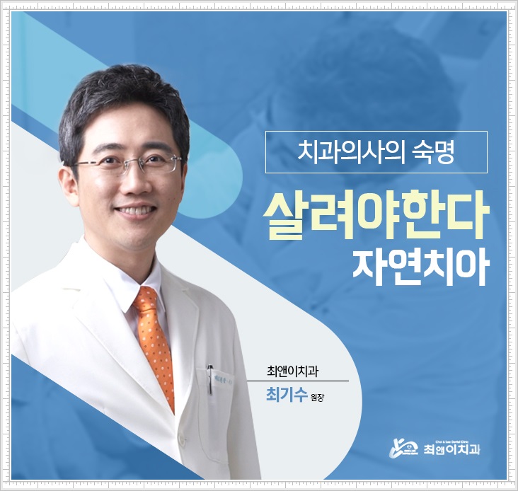 치아보존치료 늦으면 힘들어져요! 관련 이미지 1