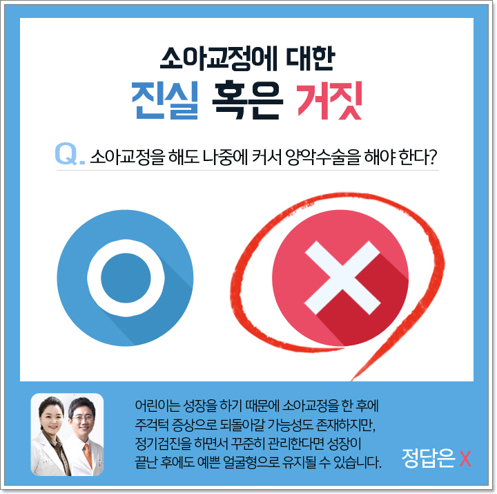 초등학생치아교정 필요한 이유는 뭘까요? 관련 이미지 6