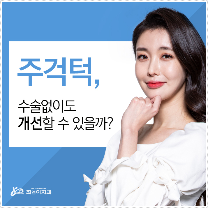 아래턱교정 균형이 잡히게 관련 이미지 2