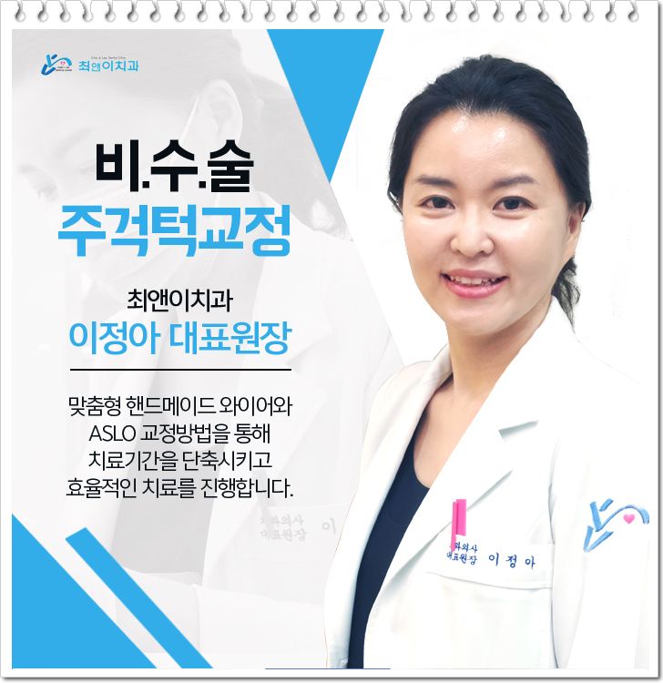비수술주걱턱교정비용 과하지 않도록 관련 이미지 10