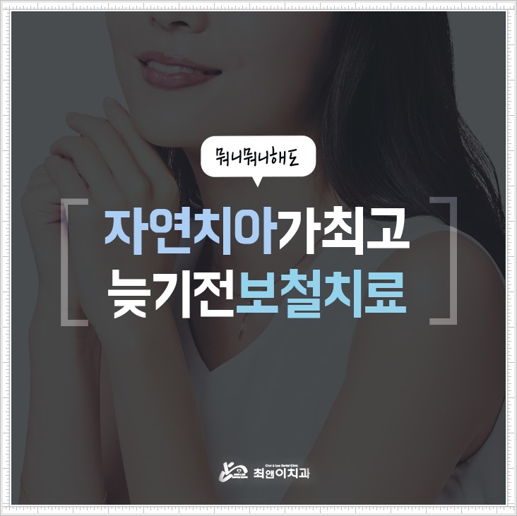 서울중구치과 왜 찾을까? 관련 이미지 1