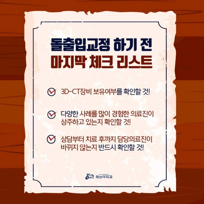 잇몸뼈돌출 치아가 원인이라면 관련 이미지 9