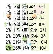 [in 치아교정과] 2월 치아교정 & 설측교정 방송일정 관련 이미지 3