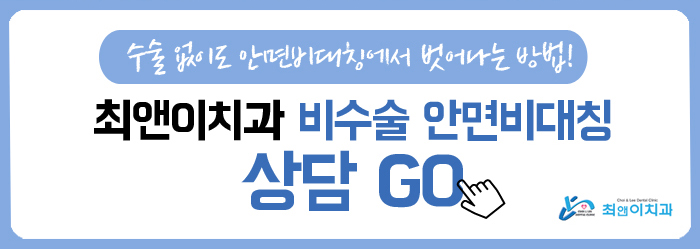 턱관절안면비대칭 바르게 만들어봐요 관련 이미지 16