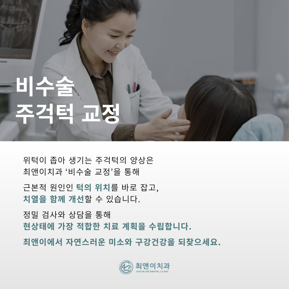 주걱턱의 정의와 증상에 대해 관련 이미지 5