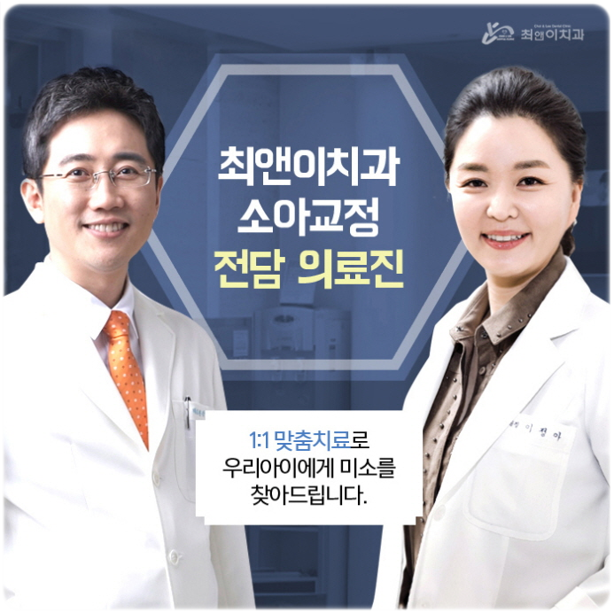 어린이치아교정 이유는 달라도 관련 이미지 12