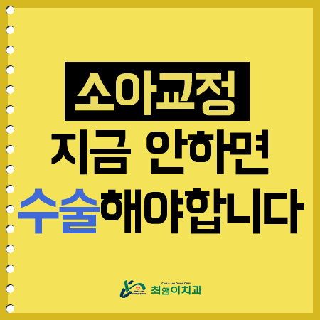 어린이교정치과 잘 찾아야 한다고? 관련 이미지 1