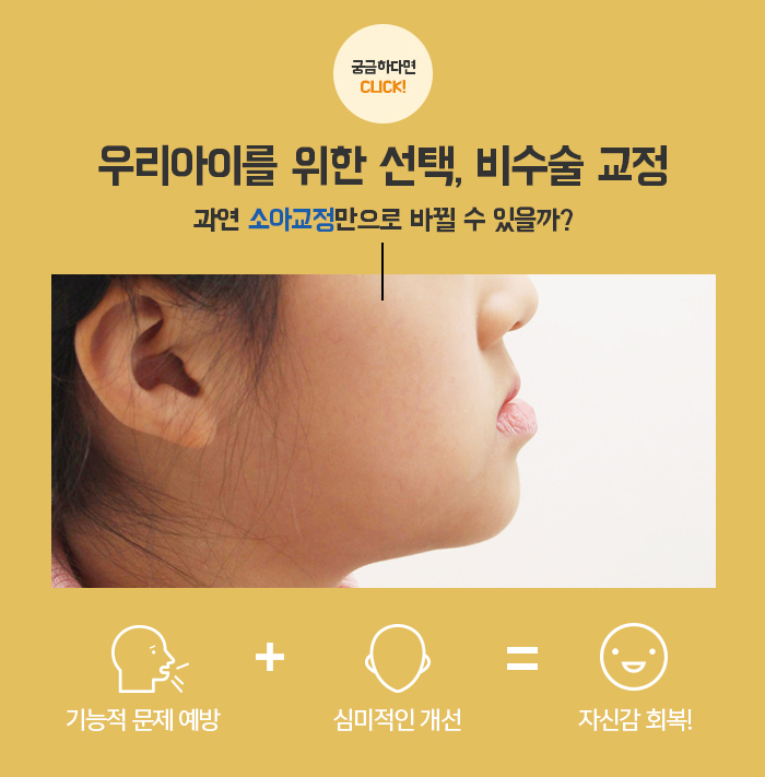 어린이교정 진행 방법에 대해 관련 이미지 8