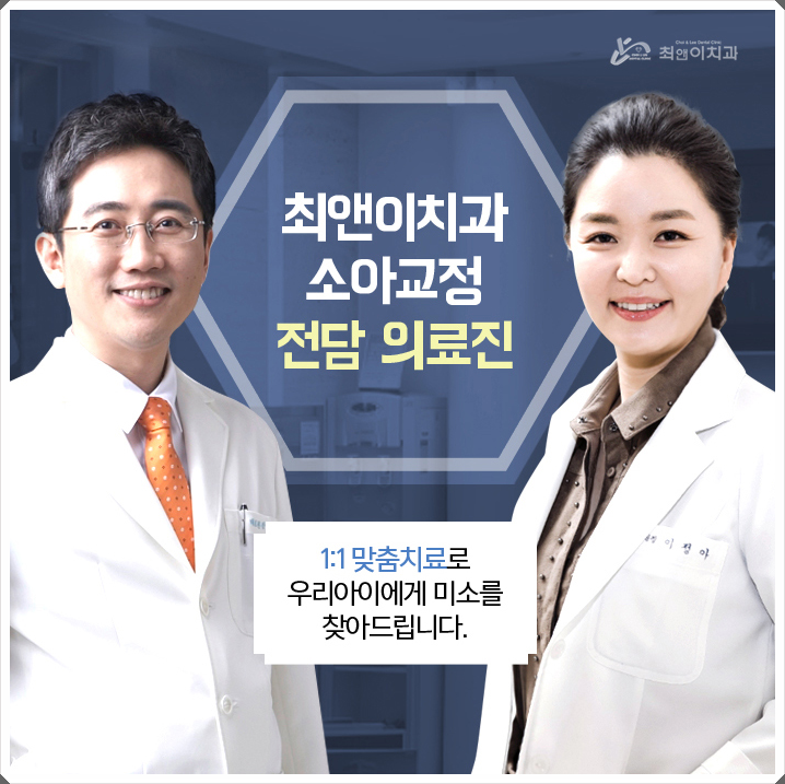 소아치아교정 건강을 위한다면 관련 이미지 9