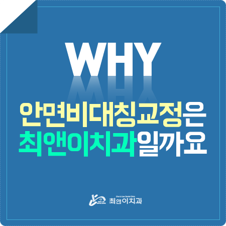 얼굴비대칭교정비용 늦었다고 생각한다면 관련 이미지 1