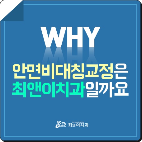 안면비대칭교정비용 밸런스가 잡히게 관련 이미지 1
