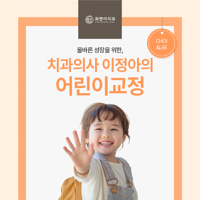 어린이교정 진행 방법에 대해 관련 이미지 2