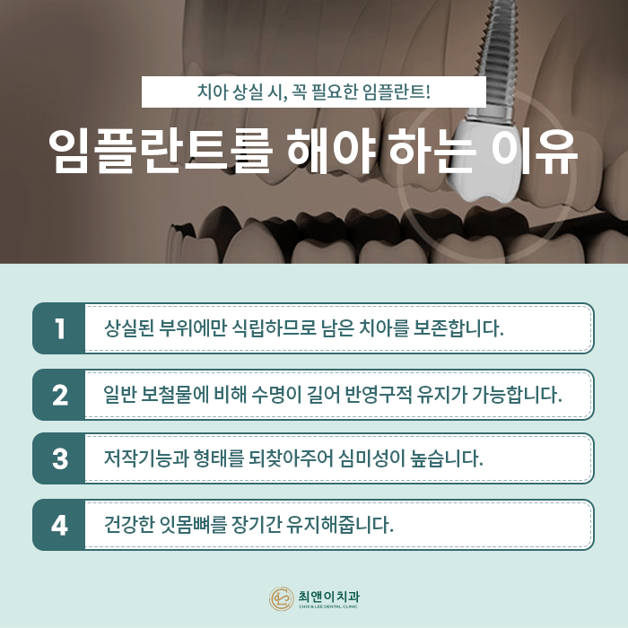 치아를 상실했을 때, 기능을 회복시켜주는 임플란트 관련 이미지 4