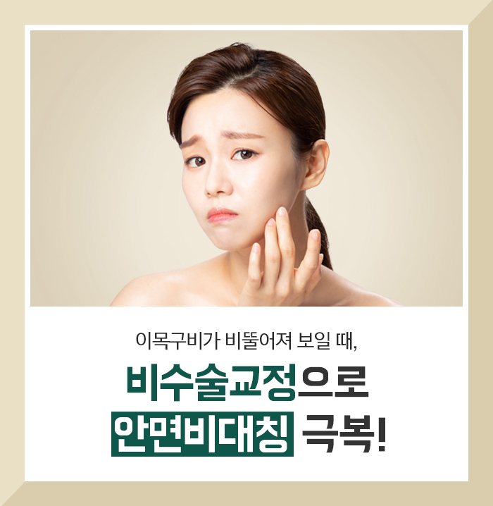 안면비대칭 증상과 원인에 대해 관련 이미지 7