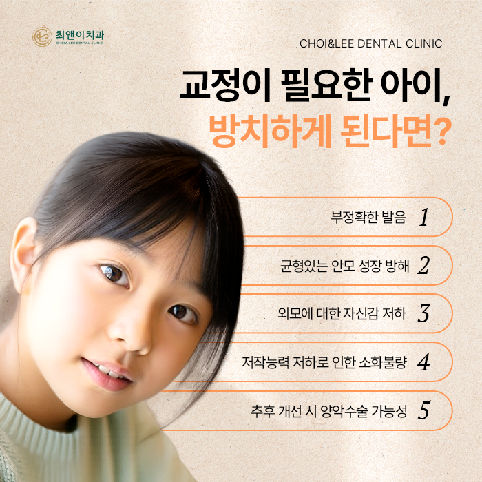 어린이교정 진행 방법에 대해 관련 이미지 4