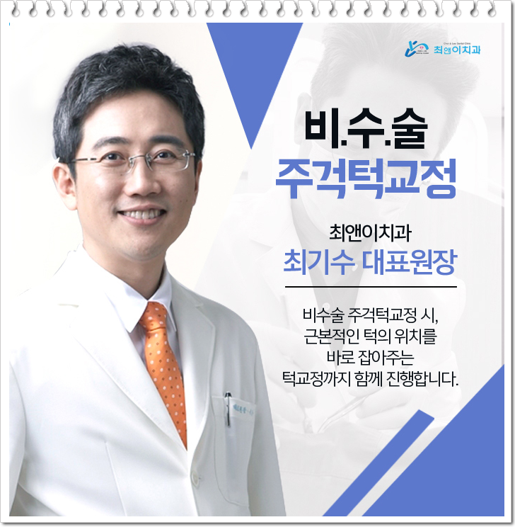 비수술주걱턱교정비용 과하지 않도록 관련 이미지 11
