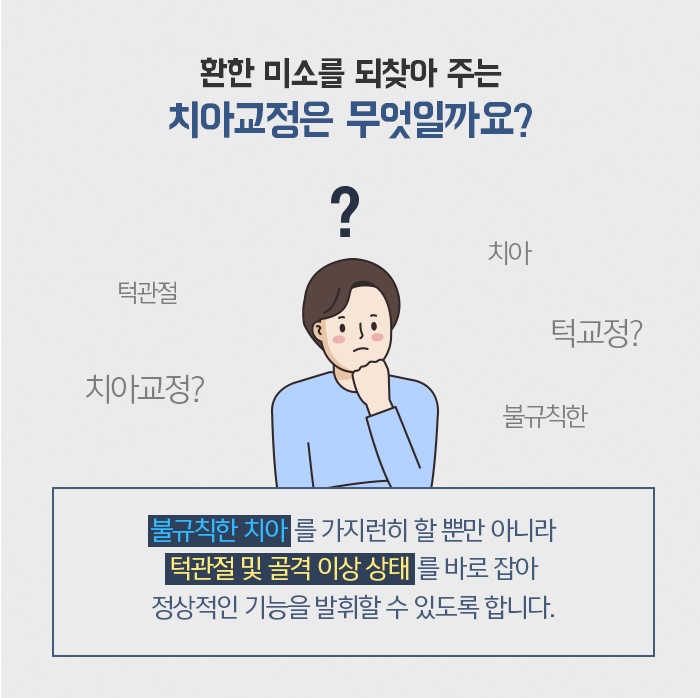 치아교정 목적과 치료 시 고려해야할 사항 관련 이미지 2