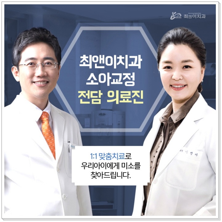 초등학생 치아교정 필요하다고 느끼나요? 관련 이미지 10