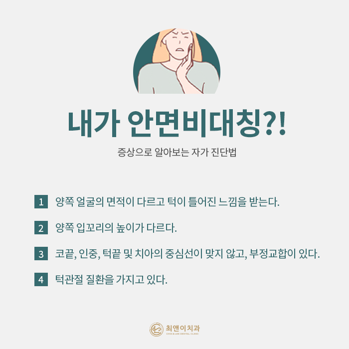 안면비대칭 증상과 원인에 대해 관련 이미지 3