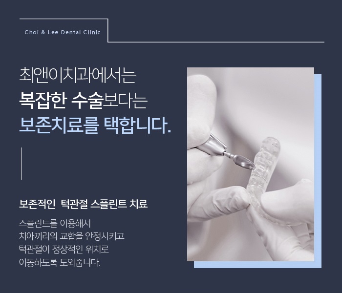 치아교정턱관절 힘들지 않도록 관련 이미지 6