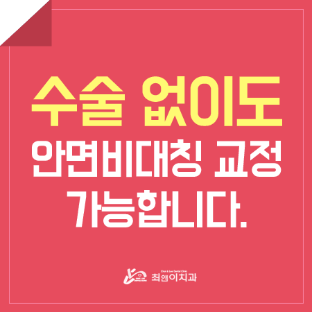 안면비대칭수술 불안하다면 관련 이미지 1