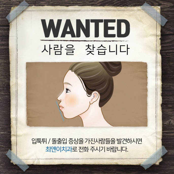 돌출입교정치과 힘들지 않으려면 관련 이미지 2