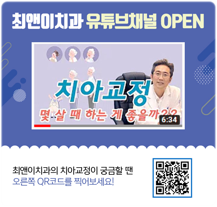 어린이치아교정 이유는 달라도 관련 이미지 2