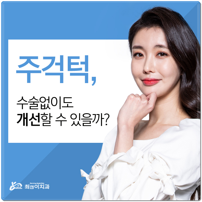 을지로치아교정 곰곰이 생각하면 관련 이미지 2