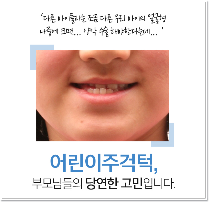 초등학생치아교정 필요한 이유는 뭘까요? 관련 이미지 2