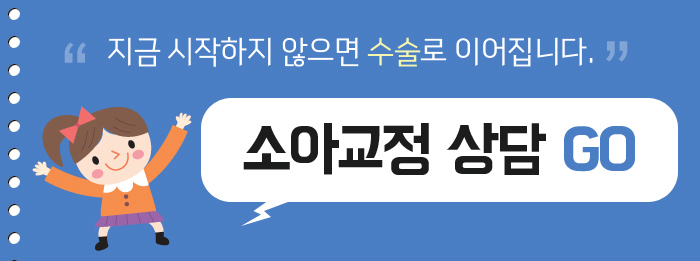 어린이교정치과 잘 찾아야 한다고? 관련 이미지 12