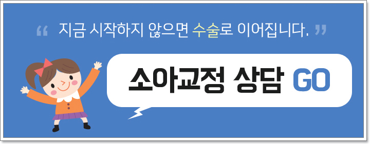 초등학생치아교정 필요한 이유는 뭘까요? 관련 이미지 12
