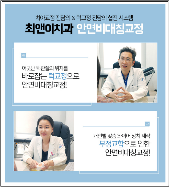 턱비대칭교정 근심이 줄어들도록 관련 이미지 9