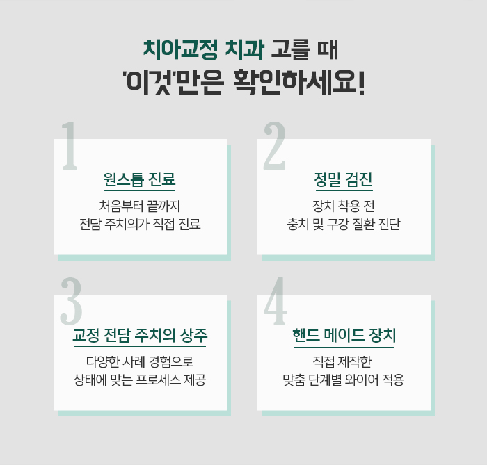 치아교정 목적과 치료 시 고려해야할 사항 관련 이미지 7