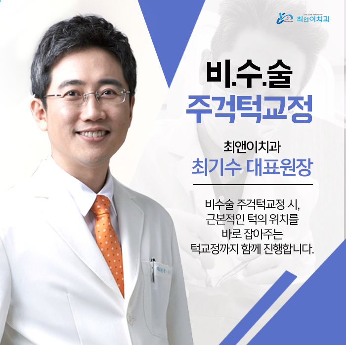 주걱턱교정 틀어짐을 바로잡고자 관련 이미지 12