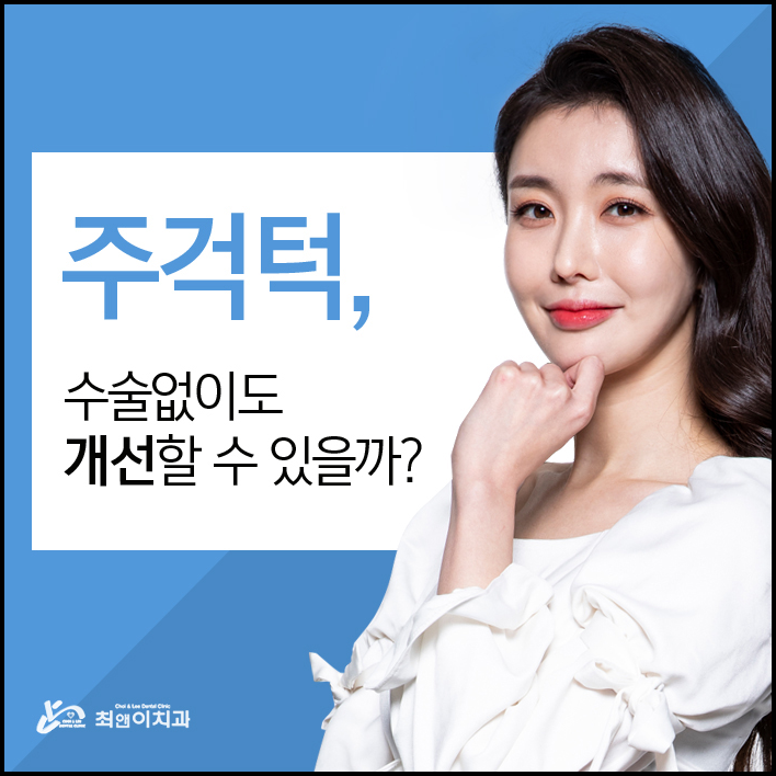 부정교합턱관절 이상 증세가 보인다면 관련 이미지 2