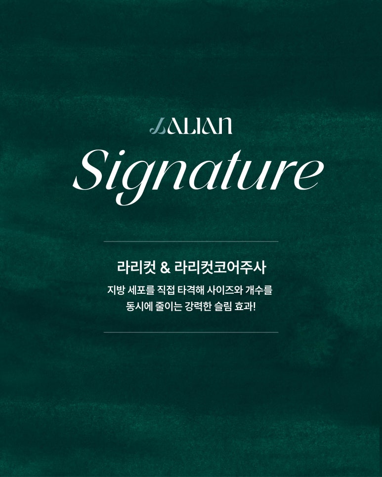 청담 지방분해주사 라리컷 처음이신 분들을 위한 가이드 관련 이미지 3