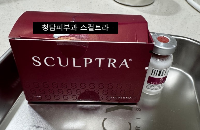 청담 피부과 스컬트라로 부모님 효도시술 했어요(효과 결절 부작용/전후사진 비교) 관련 이미지 2