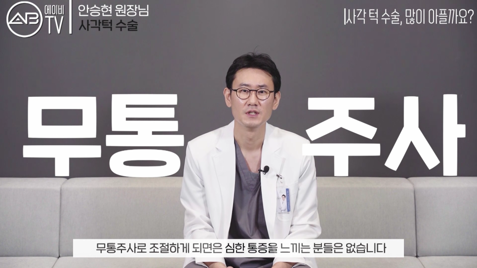 에이비성형외과 #유튜브 #에이비TV #안면윤곽 #사각턱 #사각턱수술 관련 이미지 7