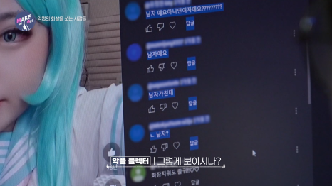 [에이비성형외과 방송출연] LG헬로비전&더라이프 맥미걸 (MAKEMEGirl) 3회 악플콜렉터 유튜버 관련 이미지 20