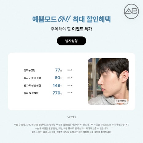 AB Plastic Surgery 49% Summer Discount Event OPEN! image 8