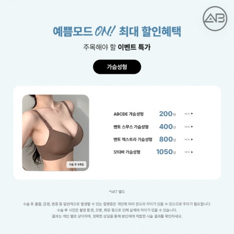 AB Plastic Surgery 49% Summer Discount Event OPEN! image 9