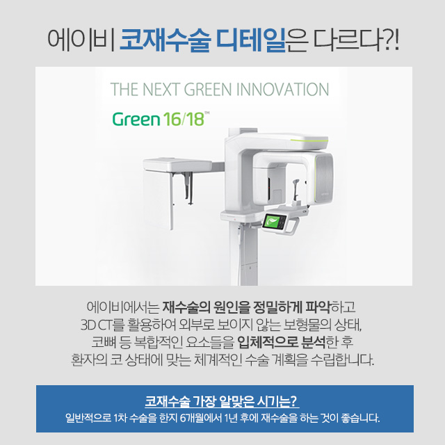 코재수술비용 고민이라면 AB성형외과에서 알아봐 관련 이미지 4