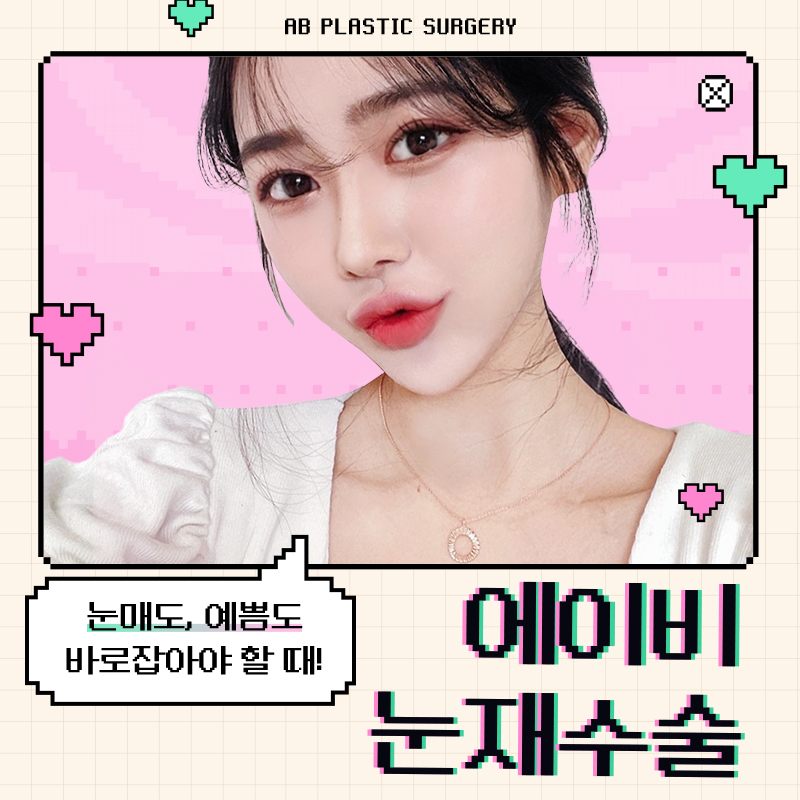 Still 고민ing About Double Eyelid Revision Surgery Cost? image 1