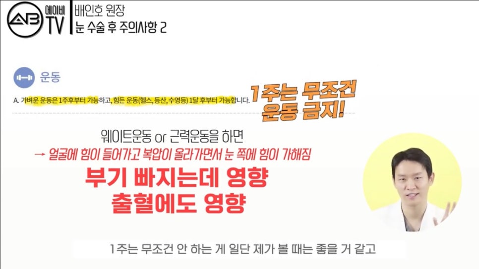 #에이비성형외과#에이비TV#눈성형#주의사항2탄 관련 이미지 2