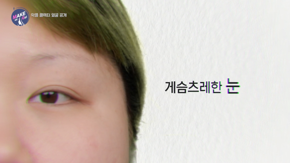 [에이비성형외과 방송출연] LG헬로비전&더라이프 맥미걸 (MAKEMEGirl) 3회 악플콜렉터 유튜버 관련 이미지 10