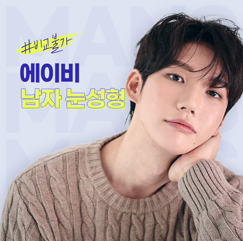남자쌍수후기 시원하고 자연스럽게 에이비성형외과 관련 이미지 7