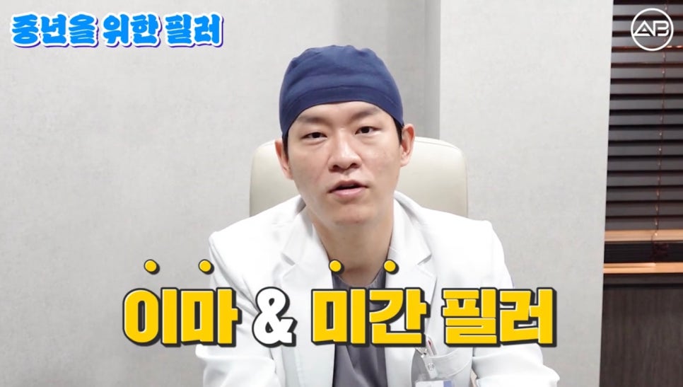 #에이비성형외과 #에이비TV #중년성형 #중년필러 관련 이미지 5