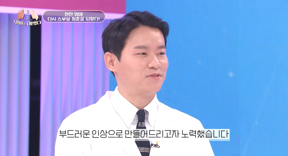 [에이비성형외과 방송출연] LG헬로비전&MBN 엄마는 예뻤다 1회 천안엄마 편 관련 이미지 8