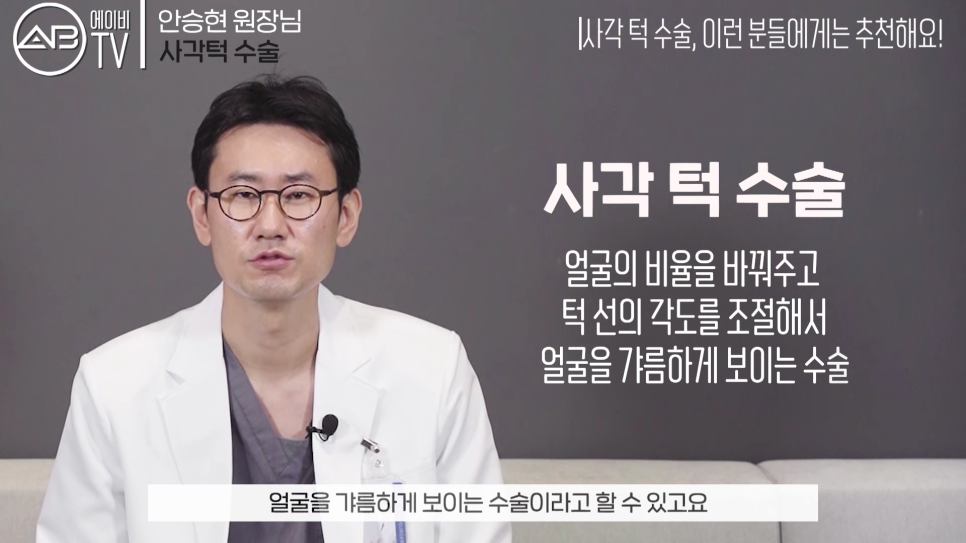 에이비성형외과 #유튜브 #에이비TV #안면윤곽 #사각턱 #사각턱수술 관련 이미지 6